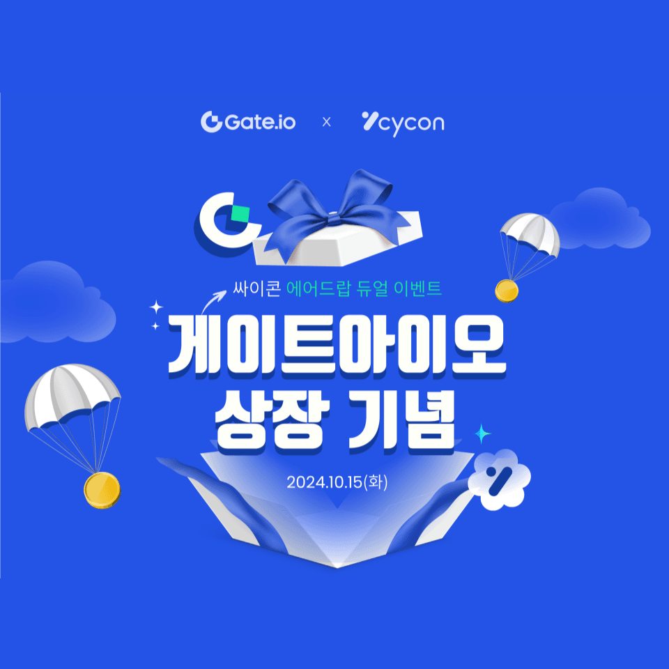 싸이콘(CYCON) 에어드랍 듀얼 이벤트