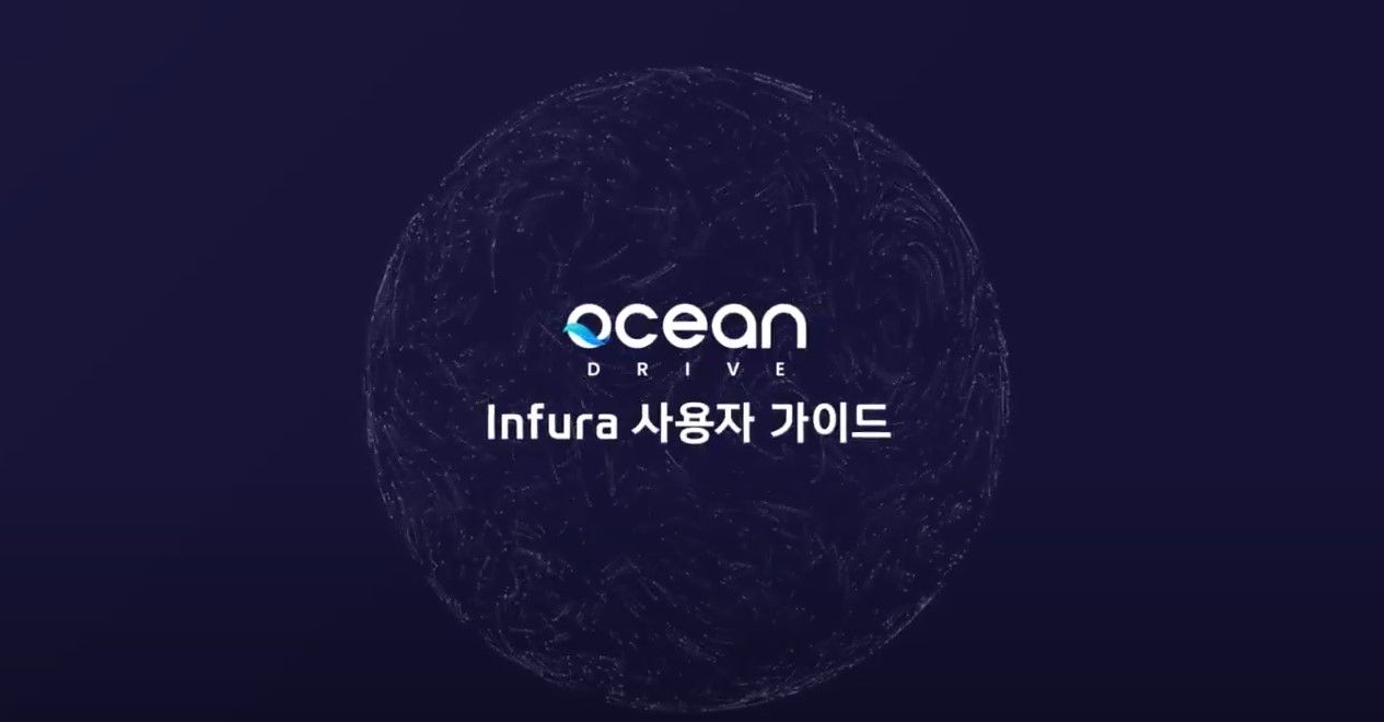 OceanDrive Infura User Guide released