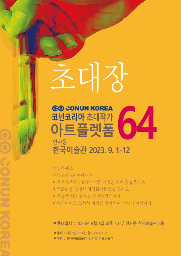 CONUN KOREA Art Platform 64