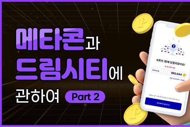 Part 2 of Chairman Pyo Se-jin's explanation of the CONUN project